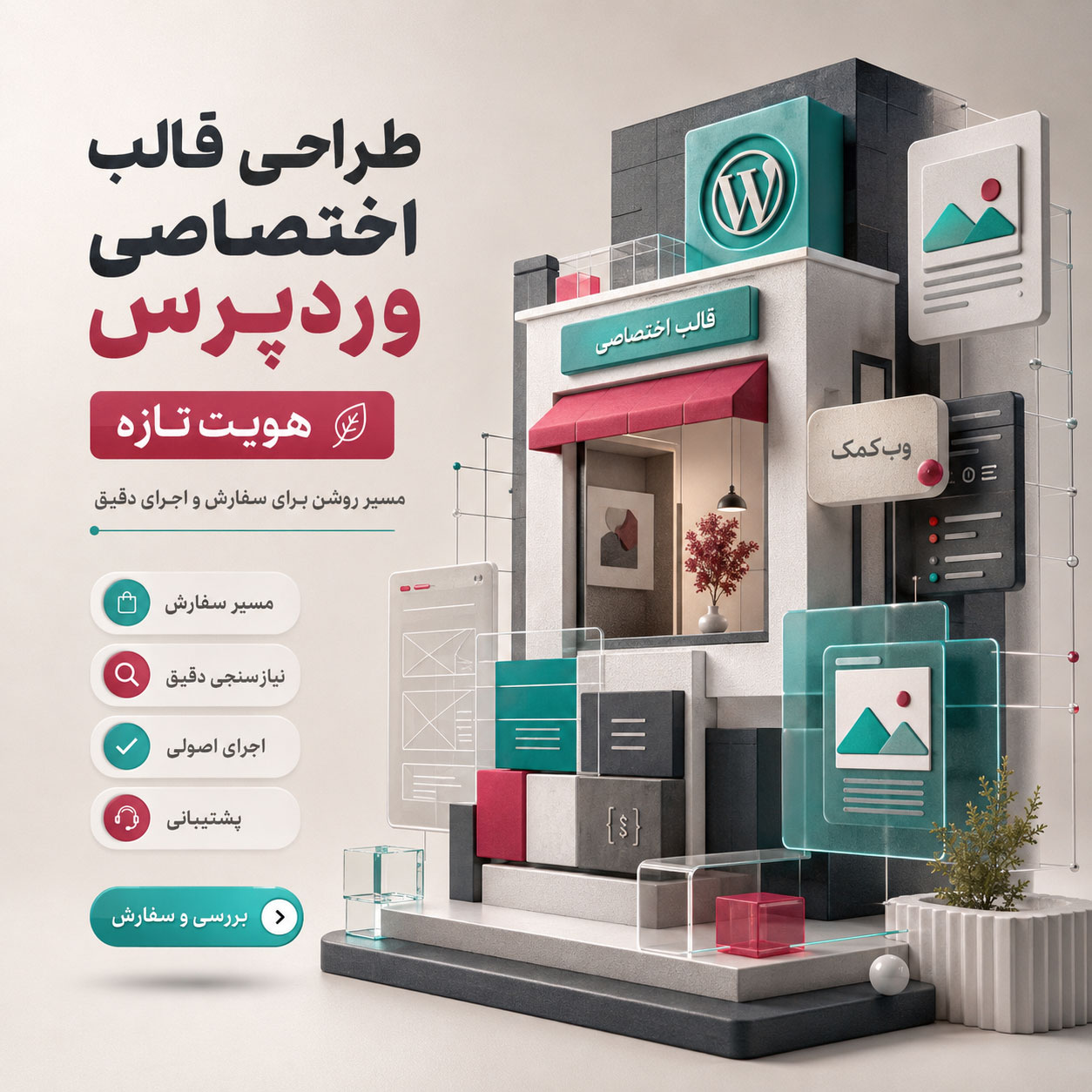 طراحی قالب اختصاصی وردپرس برای سایت حرفهای