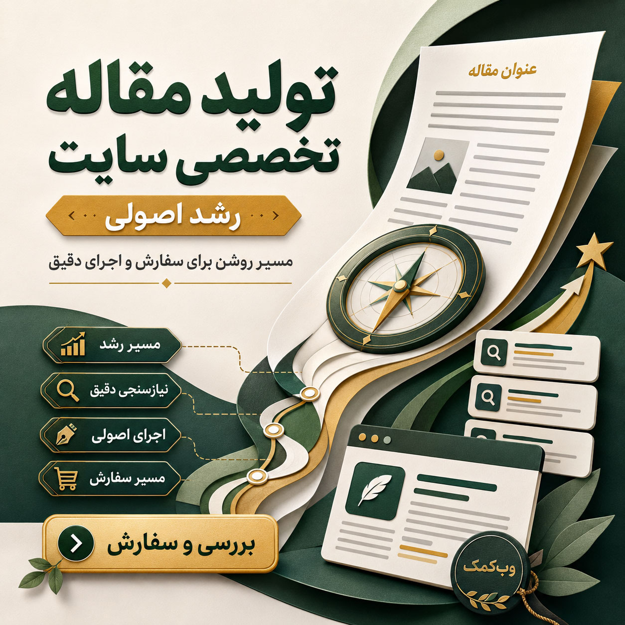 تولید مقاله تخصصی سایت برای ساخت محتوای عمیق و قابل اعتماد