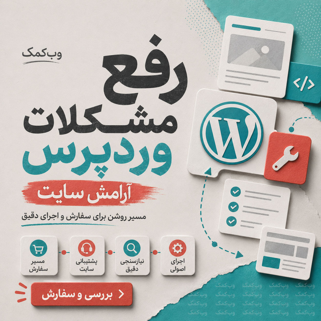 رفع مشکلات وردپرس و خطاهای سایت