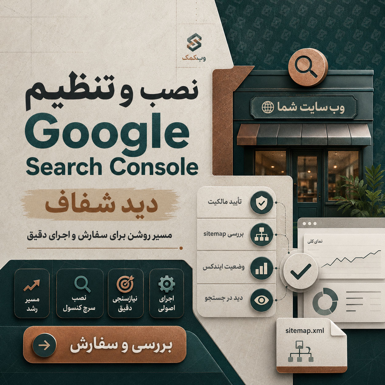 نصب و تنظیم Google Search Console برای بررسی وضعیت سایت در نتایج گوگل