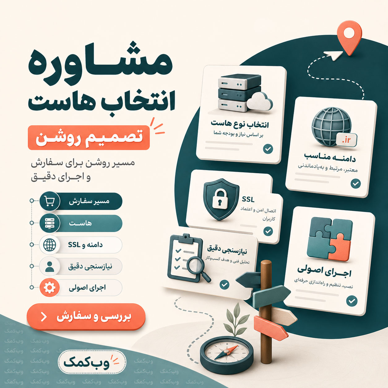 مشاوره انتخاب هاست برای انتخاب زیرساخت مناسب وردپرس، فروشگاه و رشد سایت