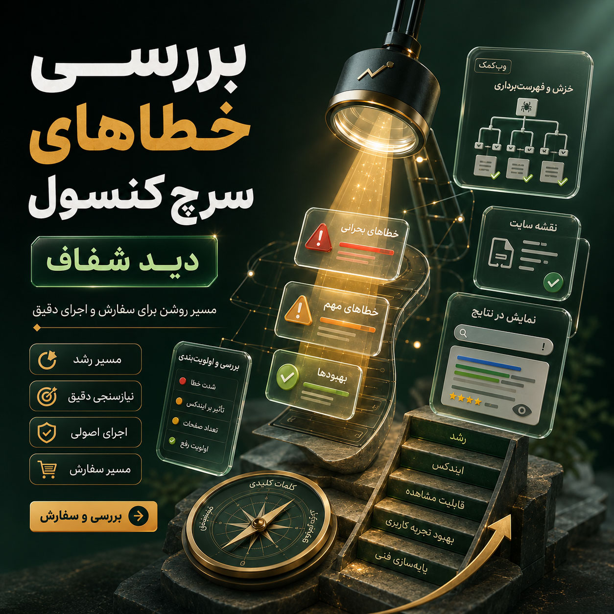 بررسی خطاهای سرچ کنسول برای اولویتبندی مشکلات ایندکس و خزش سایت
