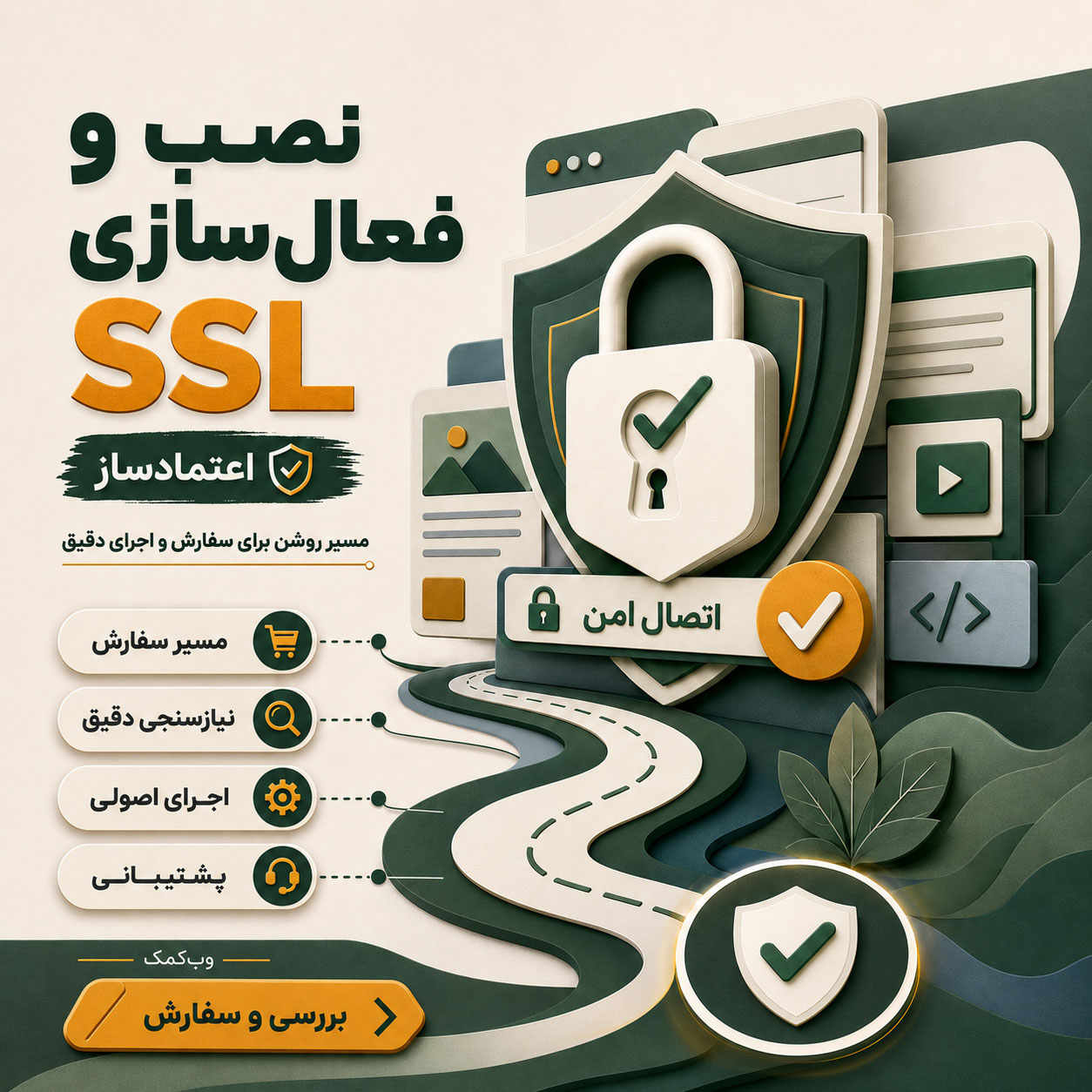 نصب و فعالسازی SSL برای امن شدن آدرس سایت
