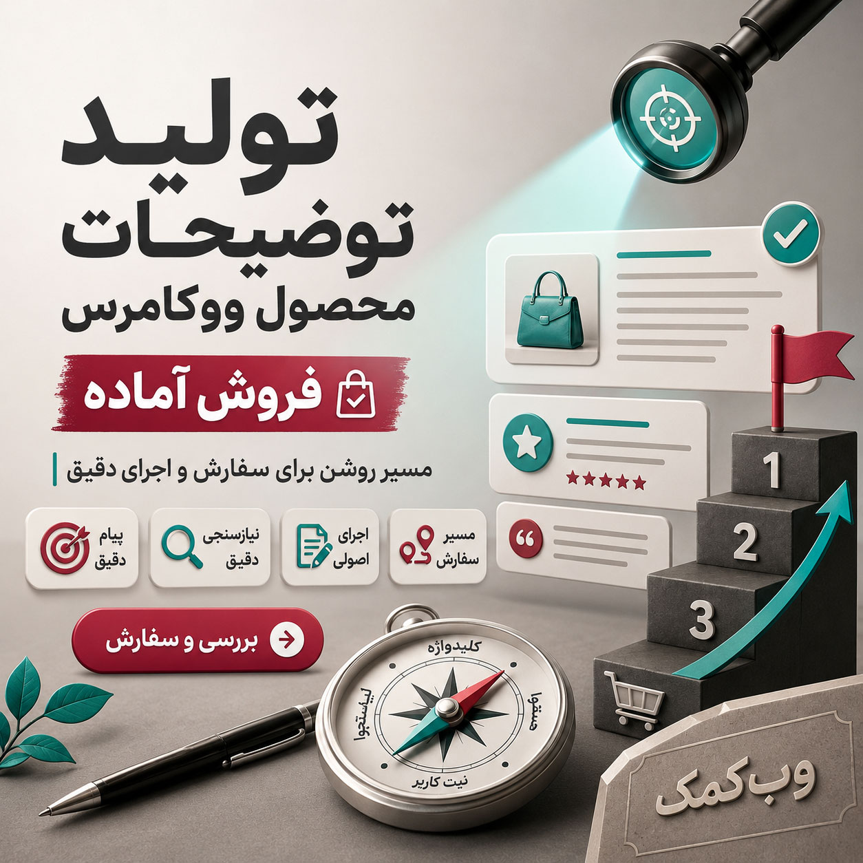 تولید توضیحات محصول ووکامرس برای معرفی دقیق محصول و کمک به تصمیم خرید